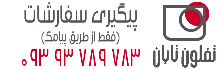 تفلون تابان